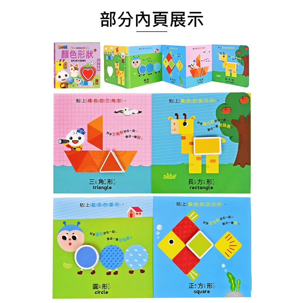 風車_0-3歲認知拉頁貼貼書-細節圖6