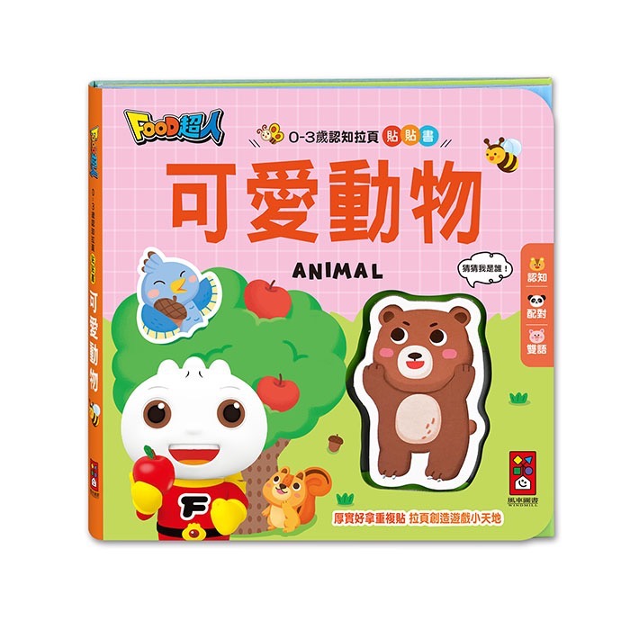 風車_0-3歲認知拉頁貼貼書-細節圖7