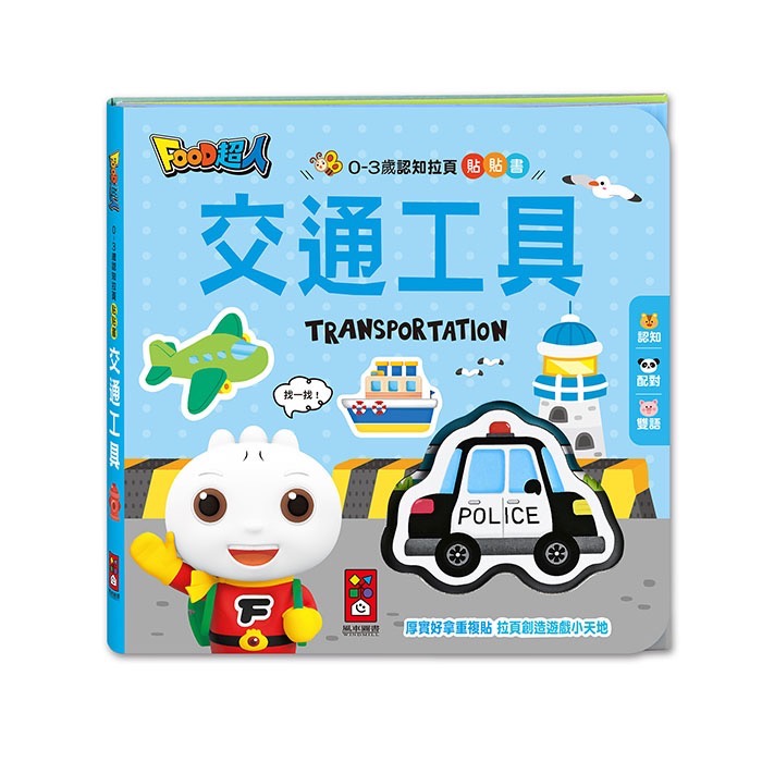 風車_0-3歲認知拉頁貼貼書-細節圖8