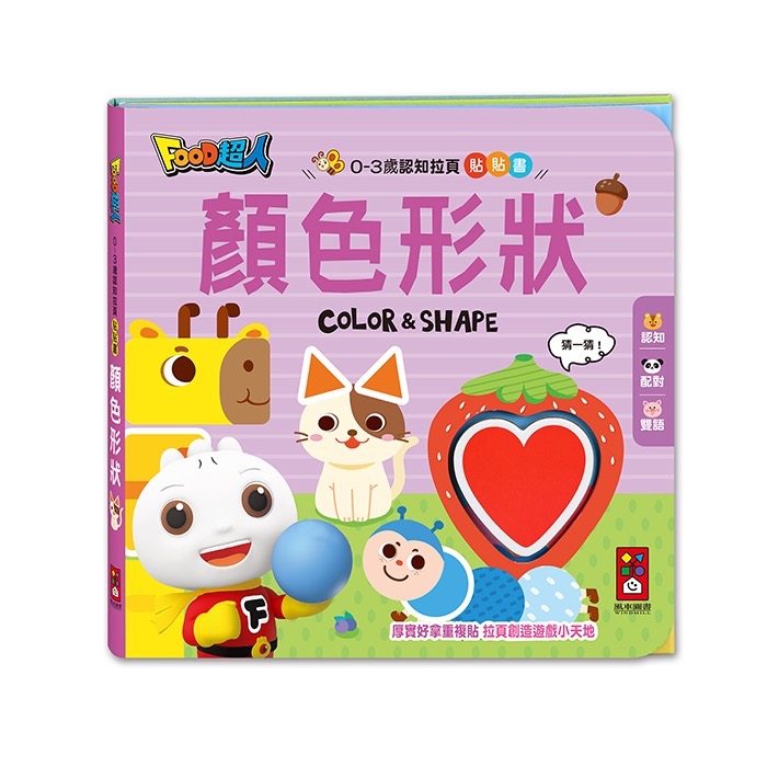 風車_0-3歲認知拉頁貼貼書-細節圖10