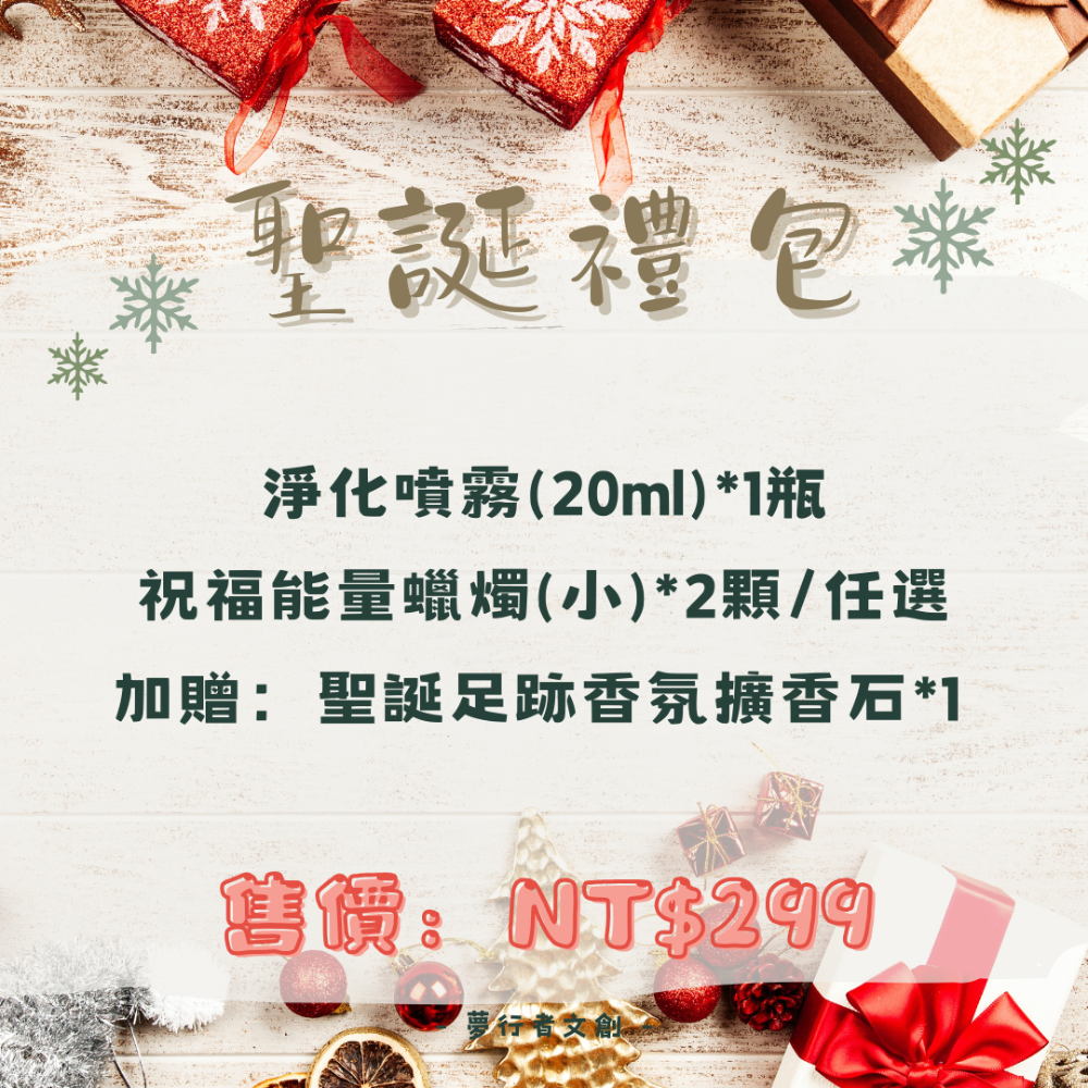 聖誕禮包-規格圖6