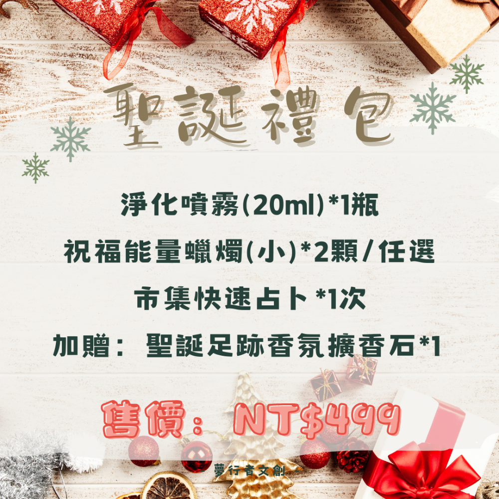 聖誕禮包-規格圖6
