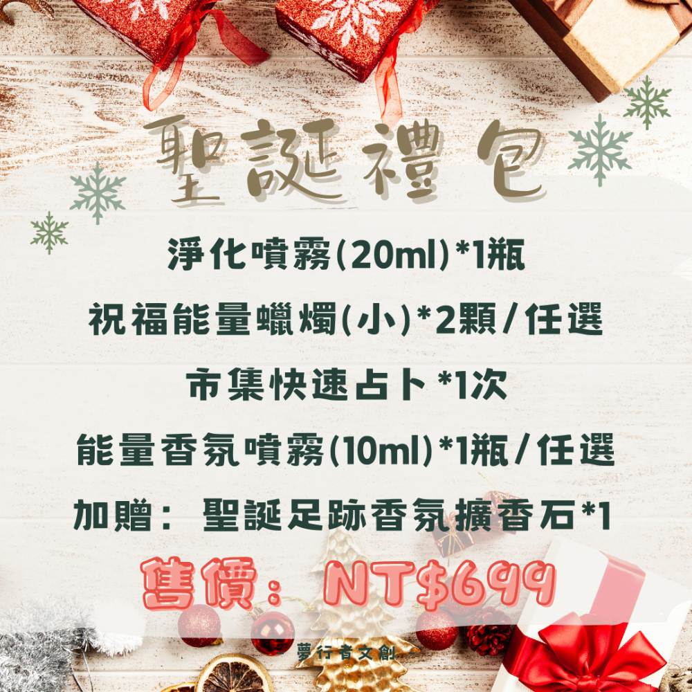 聖誕禮包-規格圖6