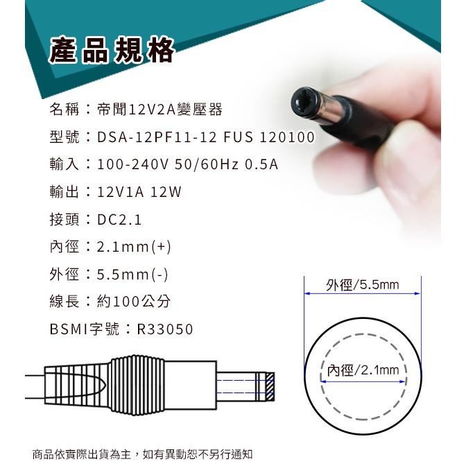 【紅海】現貨 DVE 12V1A 帝聞 台灣大廠 日本安規 變壓器 台灣安規認證 攝影機電源 監控 電源供應器-細節圖7