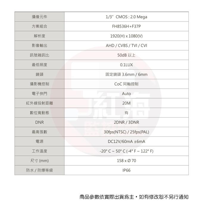 【紅海監控】現貨 台製 AHD 200萬 戶外攝影機 1080P 槍型 攝影機 紅外線夜視 防水 TVI 類比 監視器-細節圖6