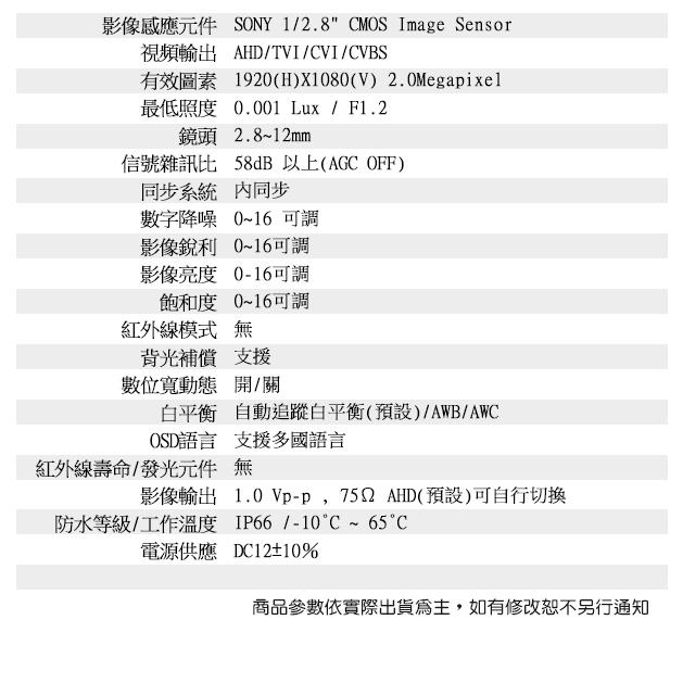 【紅海】日夜全彩 現貨  台灣製 200萬 2.8~12mm 防護罩型 夜視全彩 星光攝影機 黑光 監視器攝影機-細節圖5