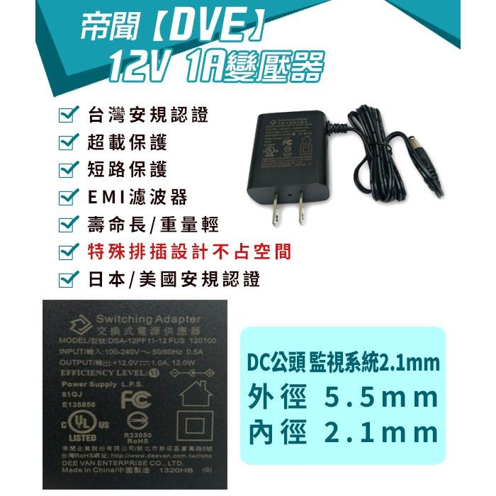 【紅海監控】含稅 現貨 DVE 12V 1A  帝聞 變壓器 原廠出品 監視器 攝影機 電源供應器 攝影機 監控 1A-細節圖5