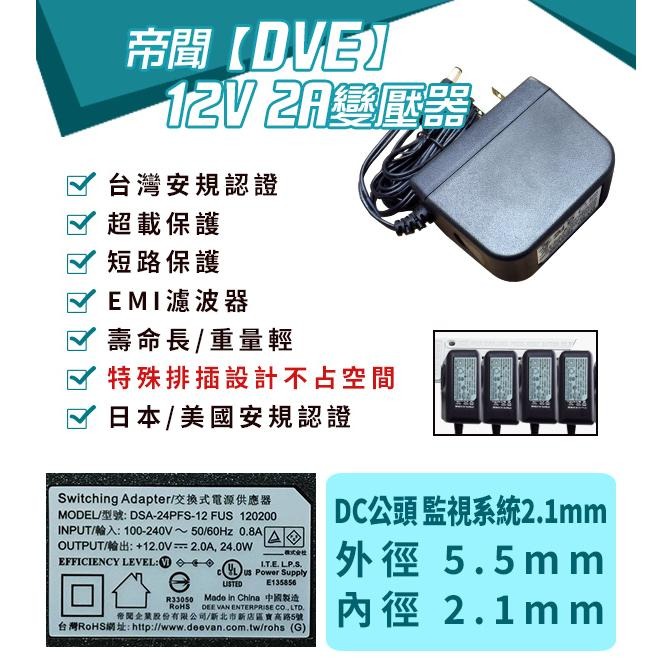 【紅海監控】含稅 現貨 DVE 12V 1A  帝聞 變壓器 原廠出品 監視器 攝影機 電源供應器 攝影機 監控 1A-細節圖9