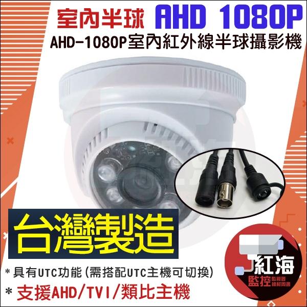 【紅海】200萬 現貨 台灣製 紅外線夜視 槍型攝影機 AHD 1080P 槍型 戶外防水 監控鏡頭/攝影機/監視器-細節圖6
