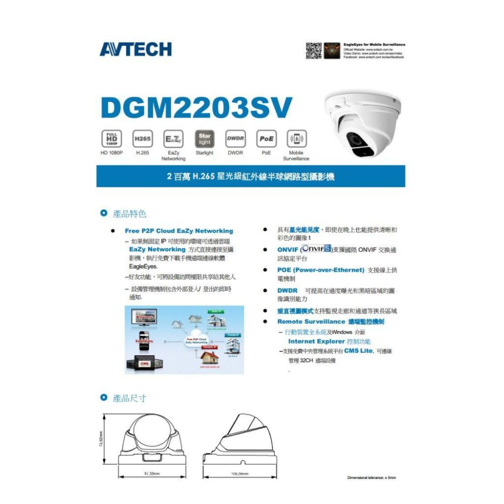 DGM2203SV AVTECH 陞泰 1080P 25米紅外線半球型網路攝影機 POE 200萬 星光級-細節圖2
