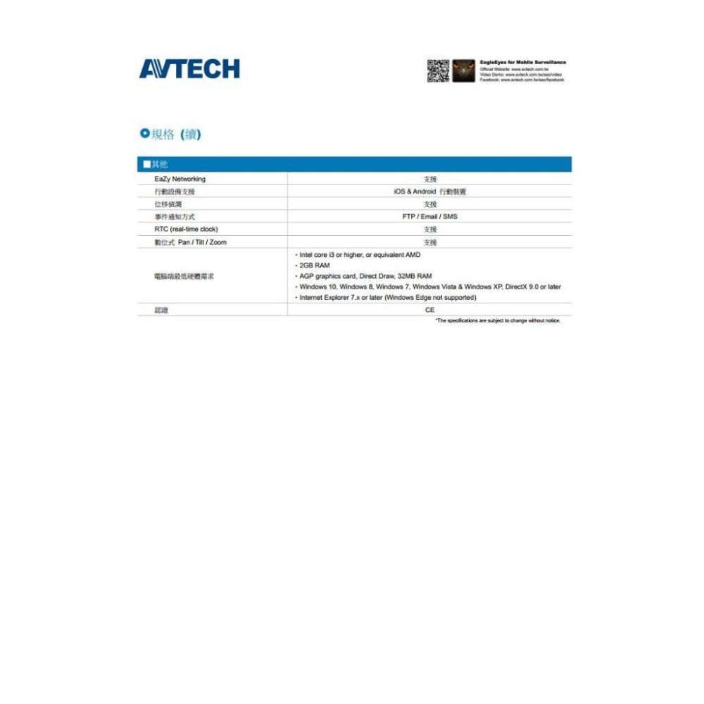 DGM2203SV AVTECH 陞泰 1080P 25米紅外線半球型網路攝影機 POE 200萬 星光級-細節圖4