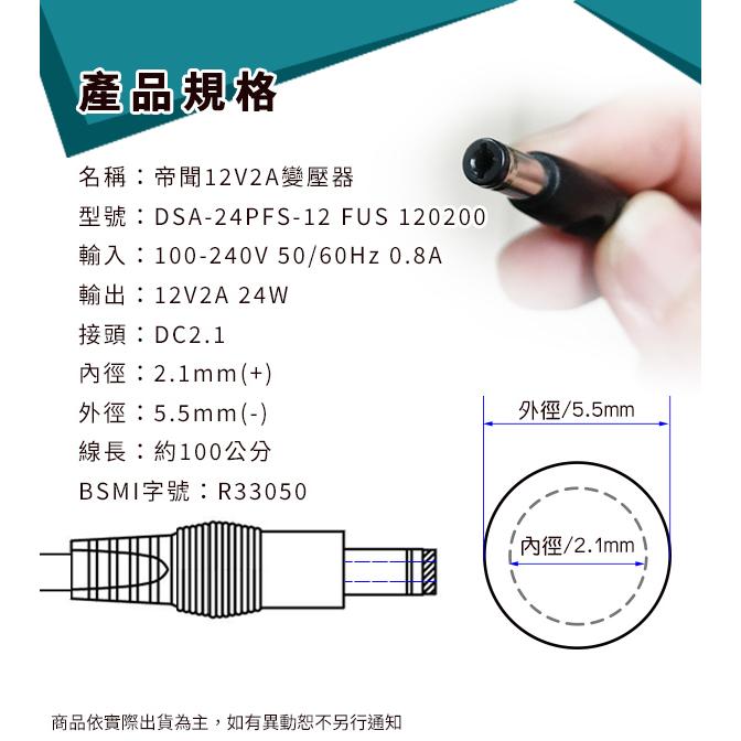 【紅海】 2A DVE 12V台灣安規認證 現貨 24H出貨 日本安規 變壓器 攝影機電源 監控 電源供應器-細節圖4