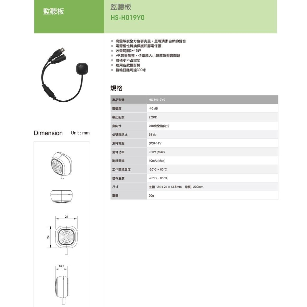 HS-H019Y0 昇銳 專業型監聽麥克風 VR音量調整 收音麥克風 監視器 高靈敏度 台灣製 麥克風-細節圖3