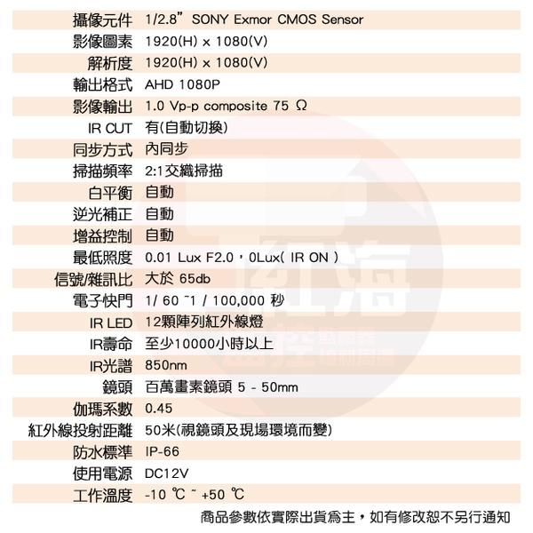 【紅海監控】防護罩型 戶外攝影機 AHD 1080P 防水 監視器鏡頭 攝影機 紅外線夜視 2.8~12mm鏡頭 車道-細節圖2