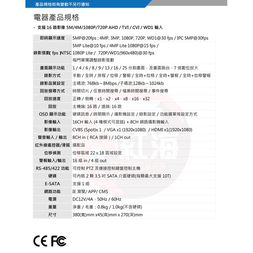 【紅海監控】台製 500萬 監控套餐 16路9支 主機套餐 H.265 5MP 戶外監視器 DVR 1080P AHD-細節圖6