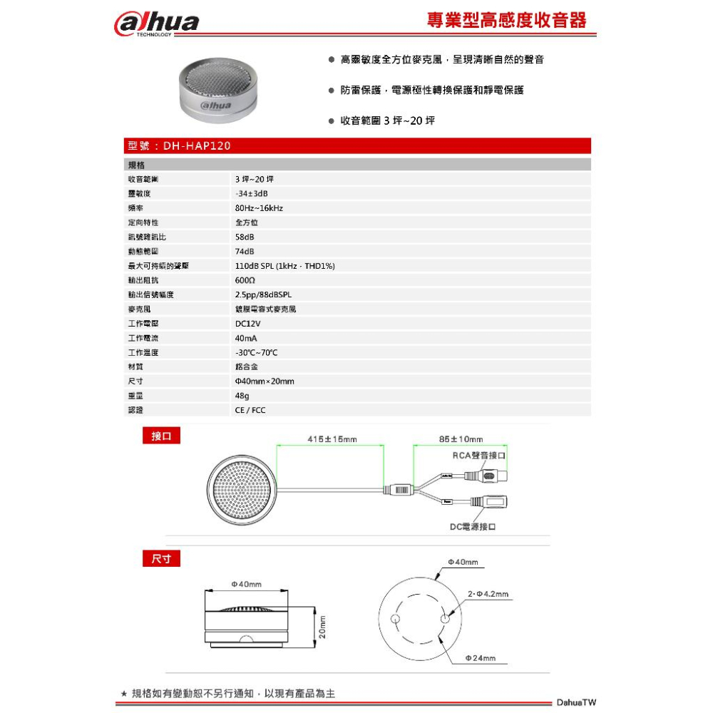 大華 收音麥克風 DH-HAP120 專業型高感度收音器 監視器麥克風 周邊設備-細節圖3