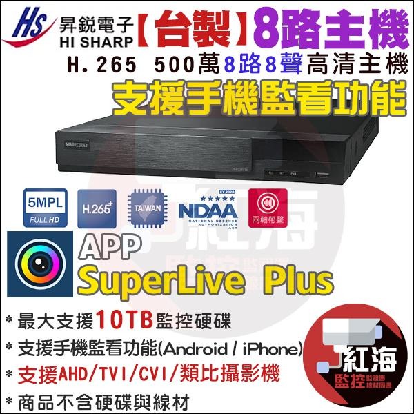 【紅海監控】昇銳 4路 H.265 主機 監視器 4音 5MP 台灣上市公司 4路DVR HQ4311 高相容混搭型-細節圖3