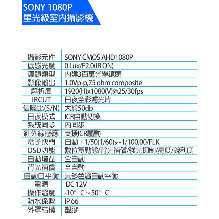 【紅海監控】監視器 AHD 1080P 室內海螺型 半球攝影機 SONY晶片 日夜全彩星光級 黑光 攝影機-細節圖3