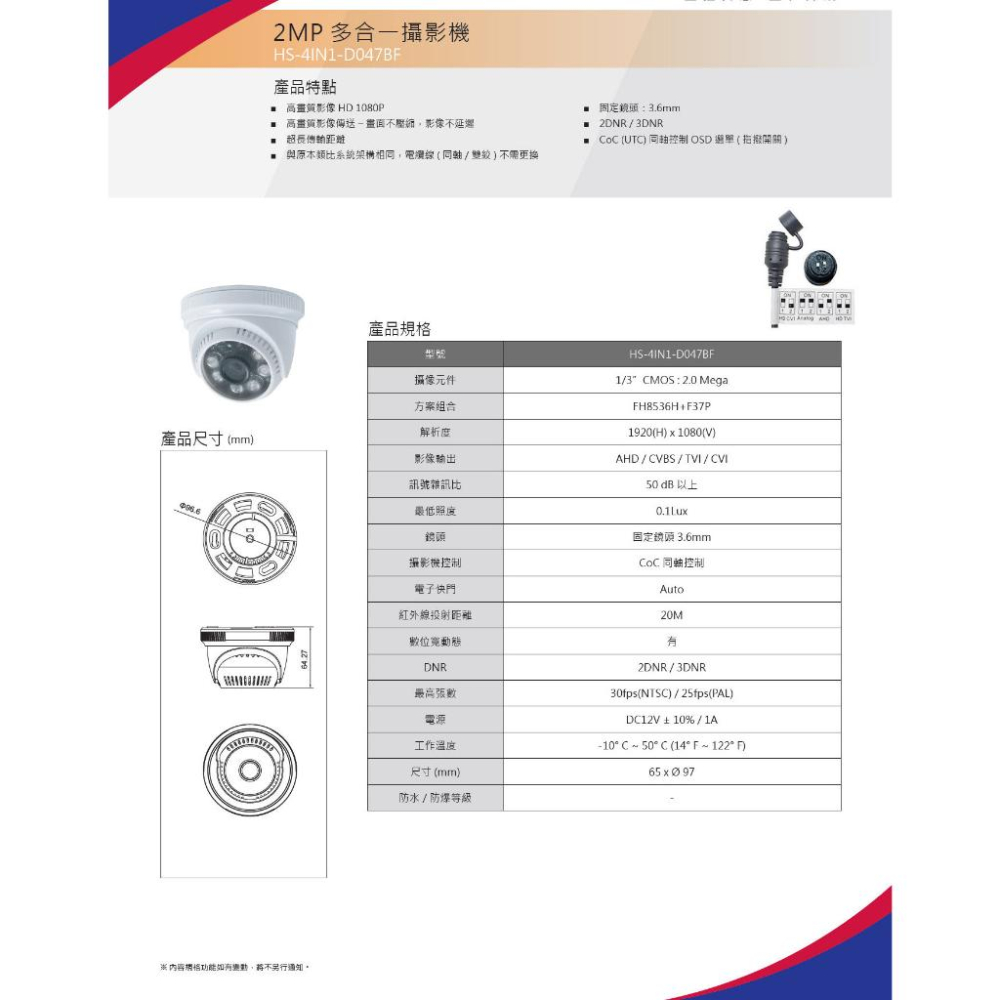 昇銳 200萬 HS-4IN1-D047BF 多合一 1080P 紅外線20M 鏡頭3.6mm 高畫質球型攝影機 夜視-細節圖5