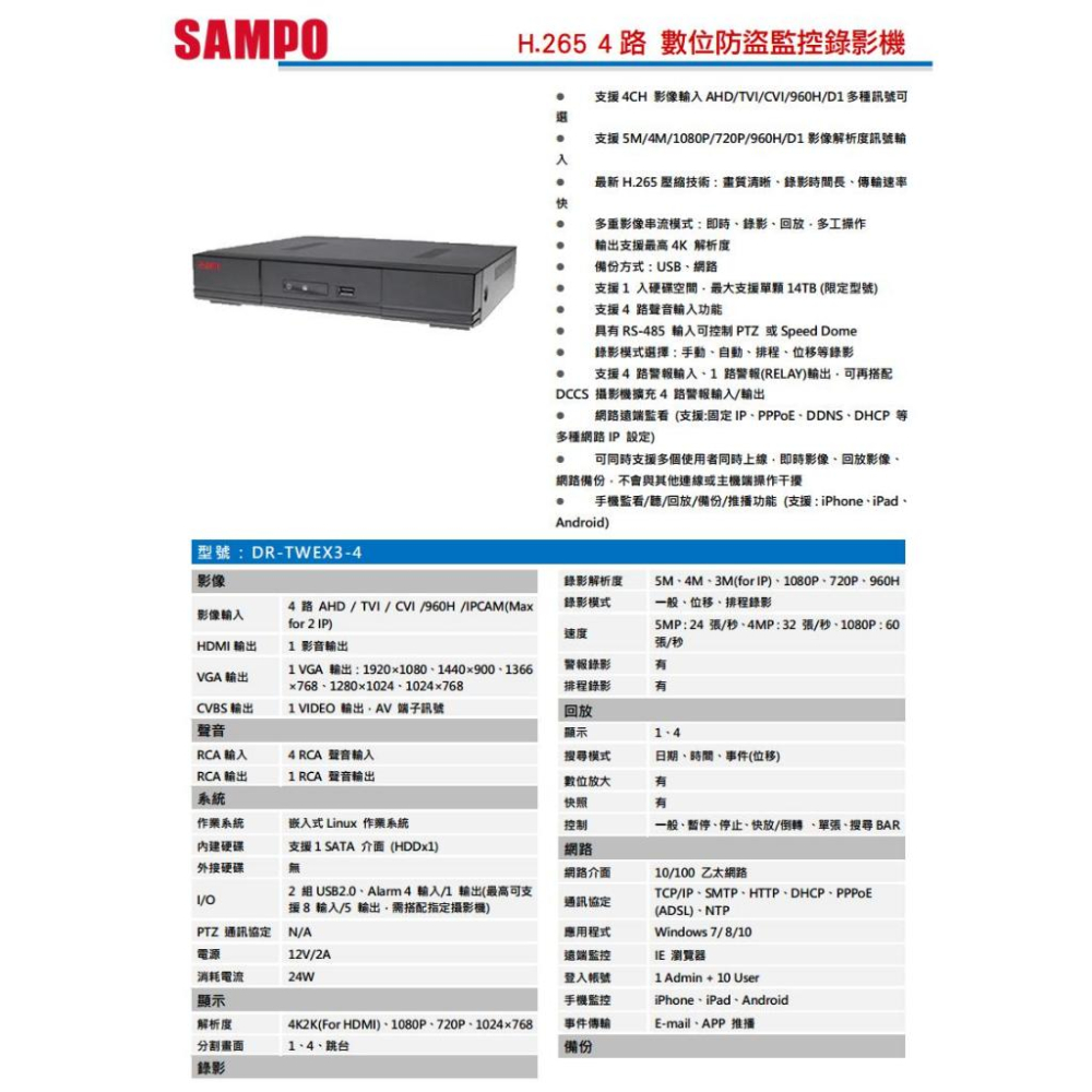 【紅海監控】DR-TWEX3-4 SAMPO 聲寶 4路 5MP 監控錄影主機 台灣製造  4路主機 500萬 現貨-細節圖4