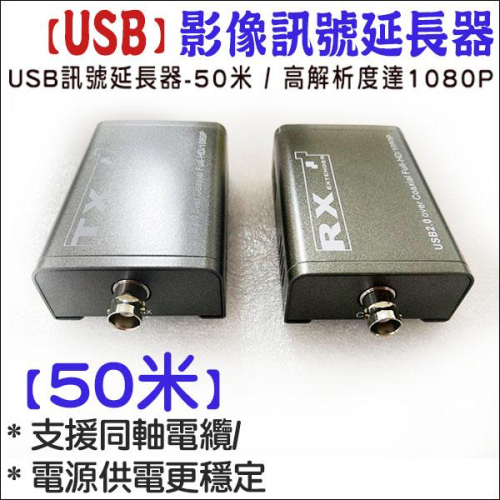 【紅海】USB 50米 50公尺 50M 訊號延長器 訊號放大器 網路線延長 帶近端 延伸器 轉 RJ45