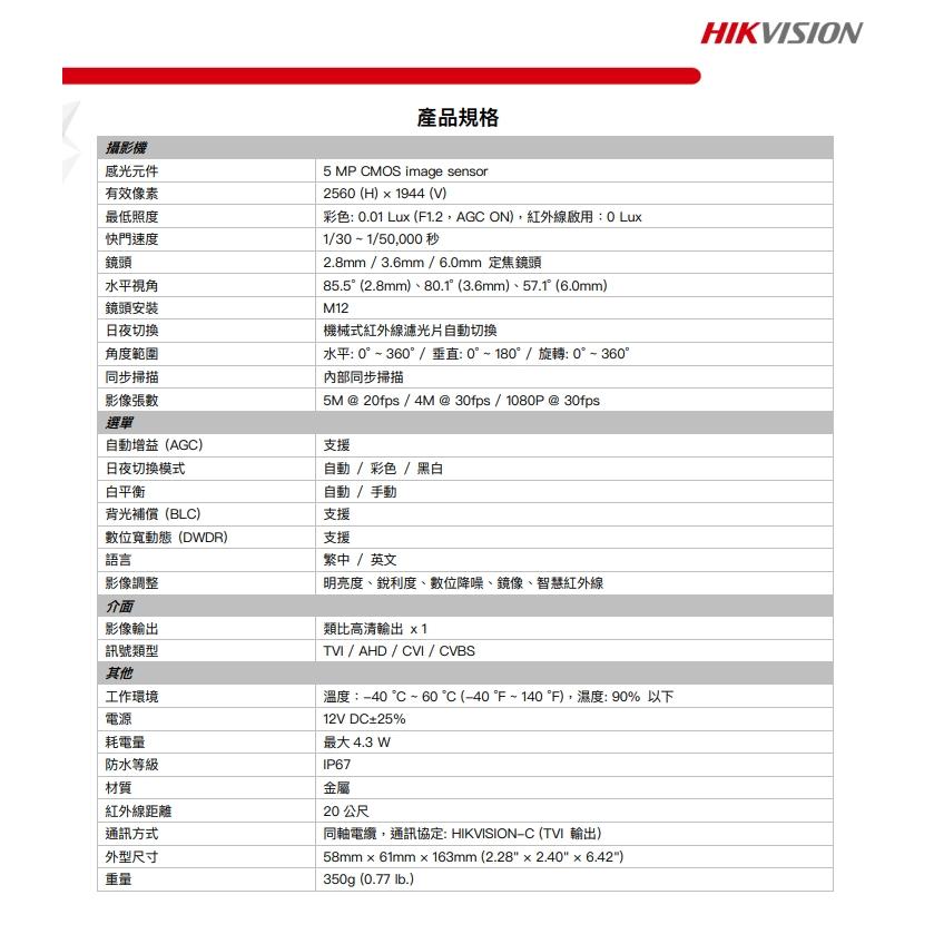 【紅海監控】DS-2CE16H0T-ITF 500萬 海康 槍型攝影機 紅外線 防水 監視器 攝影機 AHD TVI-細節圖6