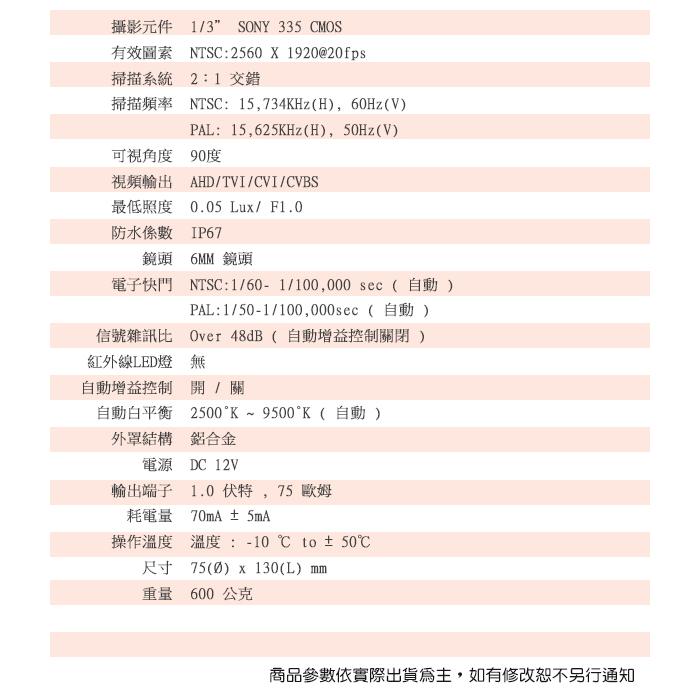 【紅海】500萬 星光 戶外槍型攝影機 AHD 日夜全彩 黑光 監視器 SONY晶片 5MP 槍型攝影機 監視器-細節圖5