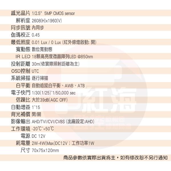 【紅海監控】500萬 8路4支主機套餐  H.265 戶外 防水槍型監視器 DVR AHD 台製 SuperLive-細節圖9