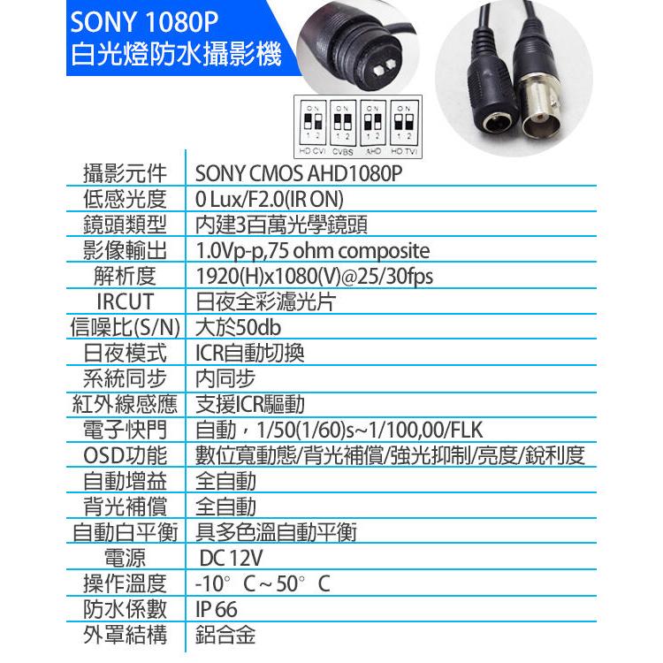 【紅海監控】台灣製 監視器 星光級 日夜全彩 白光燈 AHD TVI CVI 1080P 類比 戶外防水攝影機-細節圖8