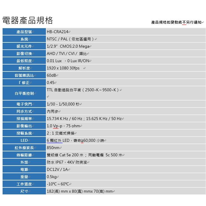 【紅海】200萬 聲音 4合1槍型紅外線攝影機 同軸音頻 紅外線攝影機 TVI同軸音頻 可收音 防水槍機 1080P-細節圖3