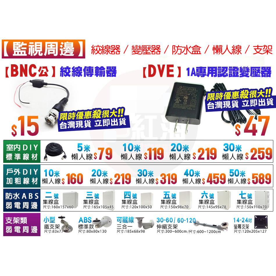 【紅海】200萬 聲音 4合1槍型紅外線攝影機 同軸音頻 紅外線攝影機 TVI同軸音頻 可收音 防水槍機 1080P-細節圖4