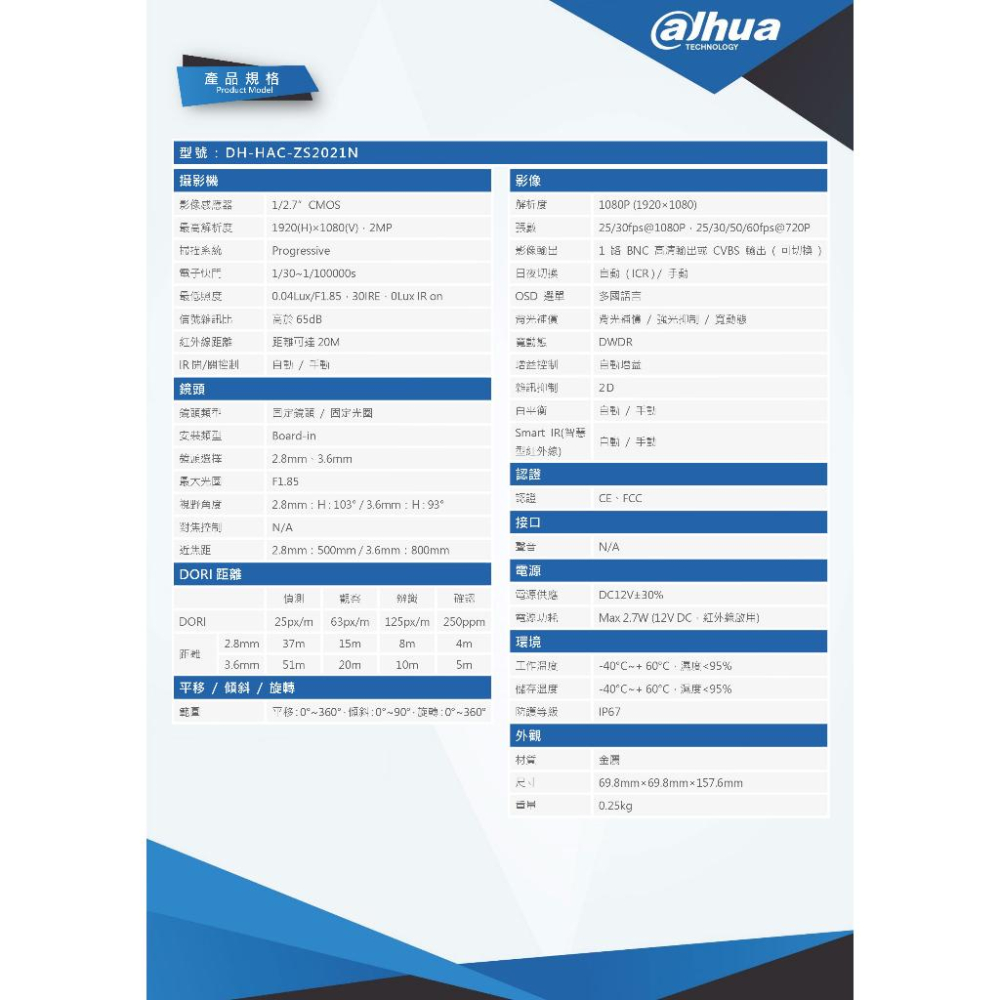 大華 DH-HAC-ZS2021N 200萬 四合一 紅外線 槍型攝影機 Dahua大華監視器 Dahua大華攝影機-細節圖7