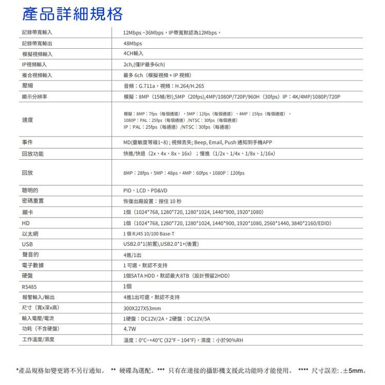 【紅海】800萬 H.265 4路監控主機 4路4聲 4K AHD TVI CVI 類比 8MP 監控主機 4路主機-細節圖4