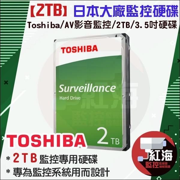 【紅海監控】東芝 TOSHIBA 1TB 2TB 4TB 3.5吋 SATA  3TB WD 6TB 監控硬碟-細節圖2