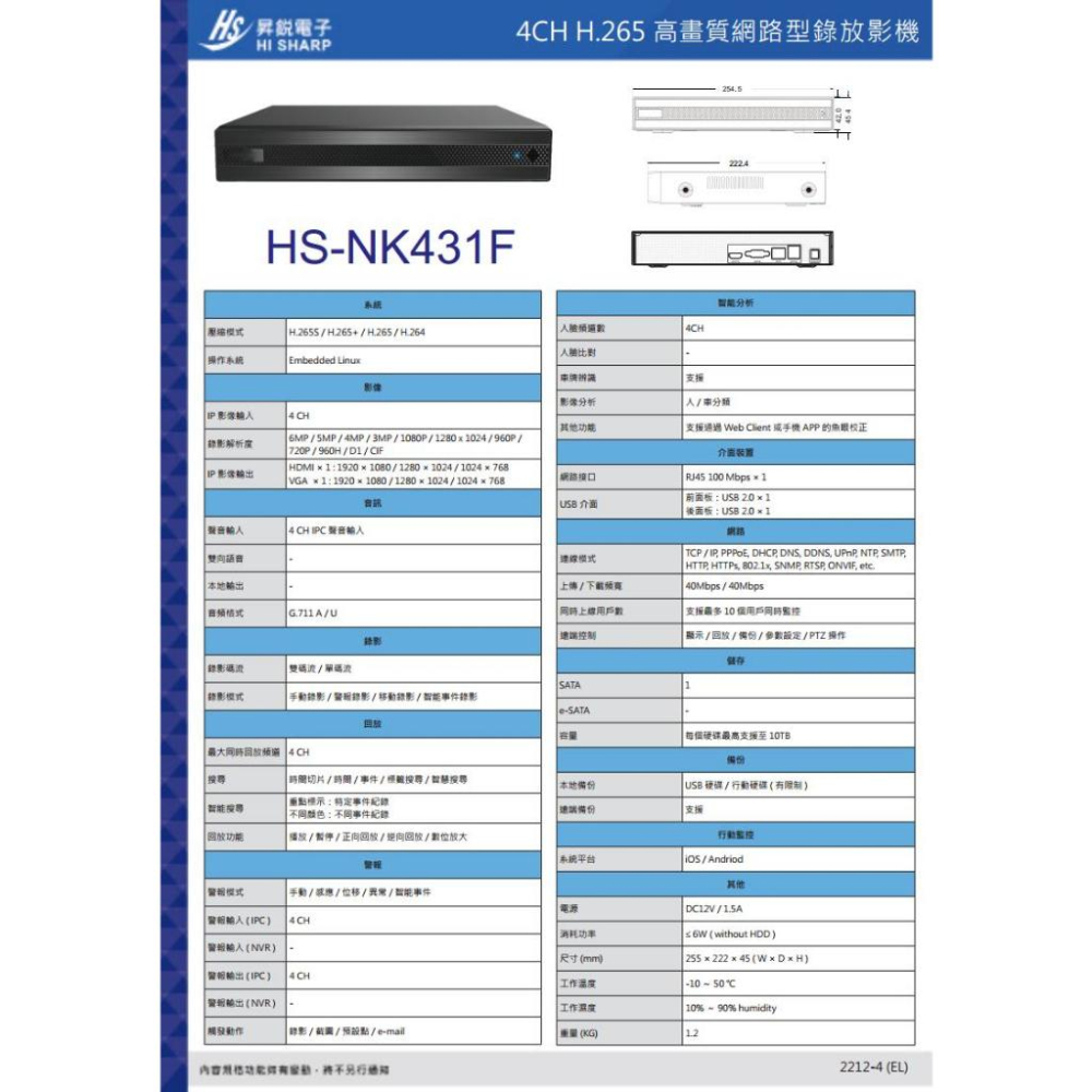 【紅海】昇銳 HS-NK431F 4路4聲 HISHARP NVR 600萬 H.265 手機監看 台灣製 監視-細節圖4