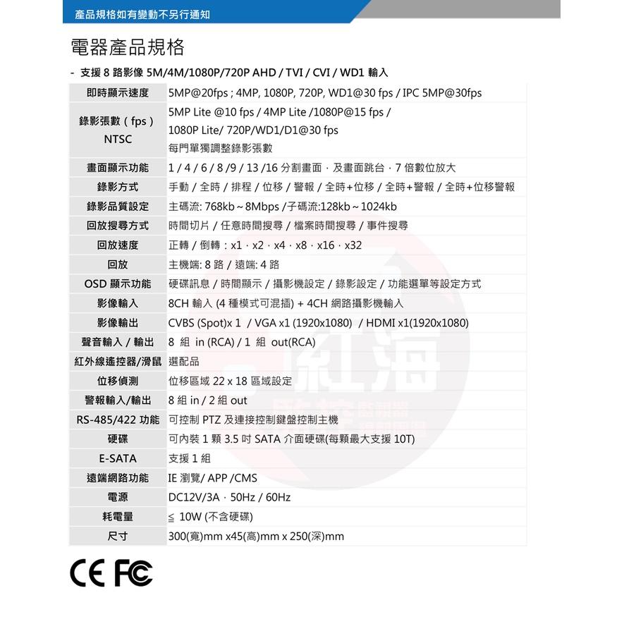 【紅海監控】8路4支主機套餐  H.265 500萬 戶外 室內 監視器 DVR 1080P AHD 台製 昇銳副廠-細節圖5