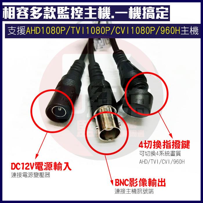 現貨 SONY晶片 昇銳 T093AA 台灣製 200萬 1080P 防水紅外線攝影機 HS 槍型攝影機 監視器-細節圖2