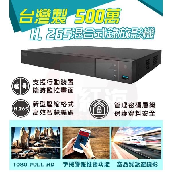 【紅海監控】16路主機  H.265 500萬 監視器主機 SuperLive DVR 昇銳介面  1080P 台灣製-細節圖2