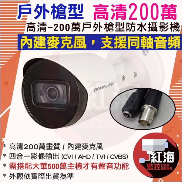 【紅海監控】16路8支 主機套餐 大華 同軸聲音 五合一四路主機 500萬 DVR 16路主機 1080P 戶外攝影機-細節圖7