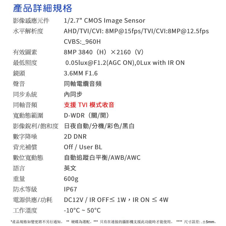 【紅海監控】800萬 TVI 同軸聲音 戶外防水槍型 攝影機 紅外線 監視器 AHD CVI 類比 500萬-細節圖3