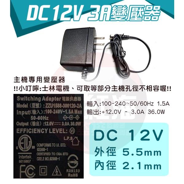 【紅海監控】3A變壓器 現貨12V 安規認證 監視器專用 電源供應器 DC 12V 3A 主機變壓器-細節圖2