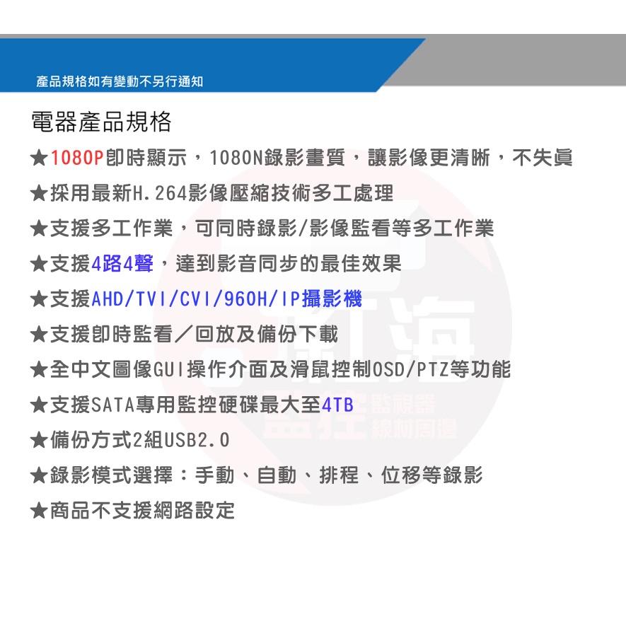 2023【紅海】 監控主機 4路 8路 16路 AHD 1080P DVR 雄邁 監視器主機 500萬 960H 錄影機-細節圖2