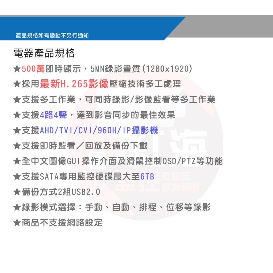 2023【紅海】 監控主機 4路 8路 16路 AHD 1080P DVR 雄邁 監視器主機 500萬 960H 錄影機-細節圖8