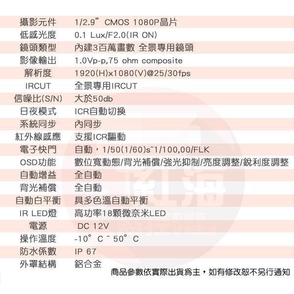 【紅海監控】全景防水 AHD 1080P 200萬 戶外攝影機 超廣角 監視器鏡頭 槍型 監視器 紅外線夜視 槍型攝影機-細節圖3