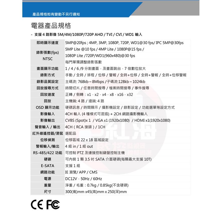 【紅海監控】台灣製 四路主機 H.265 500萬 4路監控主機 DVR 4路主機 8路 16路 1080P AHD-細節圖4