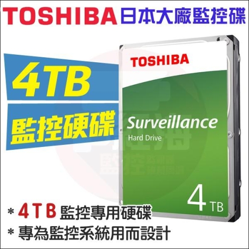 【紅海監控】Toshiba 東芝【監控型】4TB 3.5吋硬碟