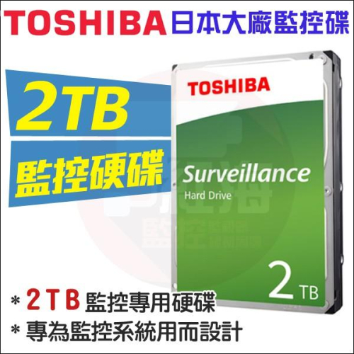 【紅海監控】Toshiba 東芝 2TB 3.5吋 2T 2000GB 監控硬碟 硬碟 DT02ABA200V