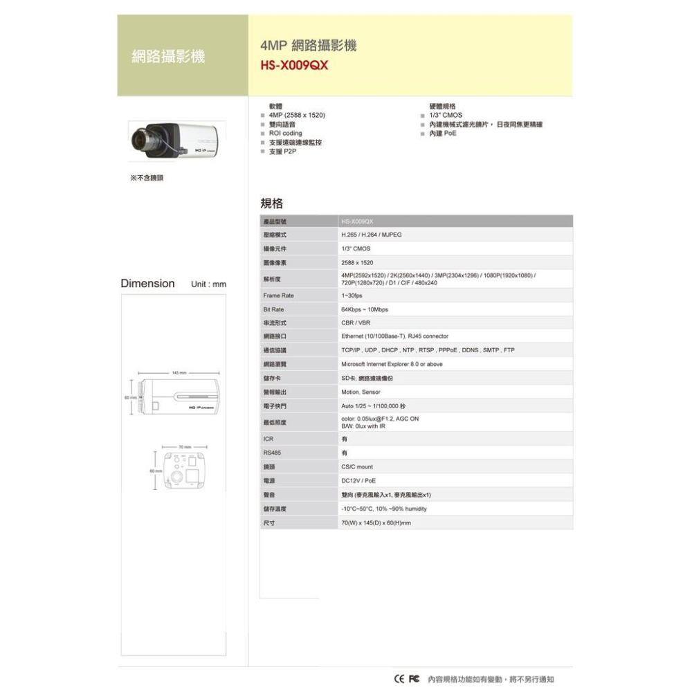 【紅海監控】昇銳HI-SHARP HS-X009QX 400萬畫素槍型網路攝影機 (不含鏡頭)-細節圖2