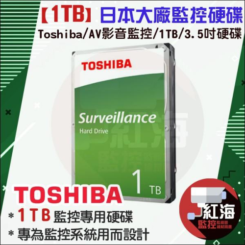 【紅海監控】Toshiba 東芝 1TB 2TB 4TB 3.5吋 硬碟 1T 2T 4T 監控硬碟 SATA