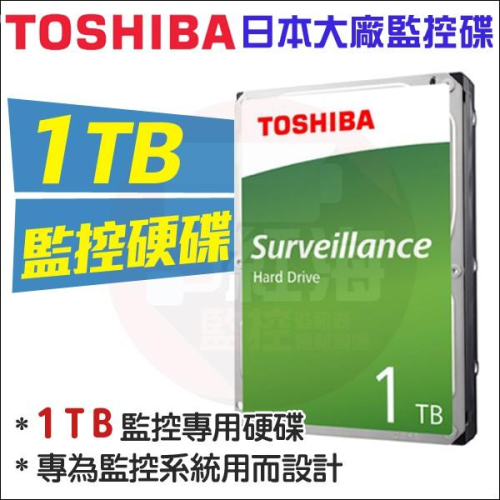 【紅海監控】TOSHIBA 東芝 1TB 2TB 4TB 3.5吋 SATA 1000G 2000G 4000 監控硬碟
